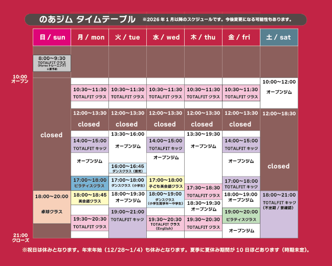 のあジム タイムテーブル